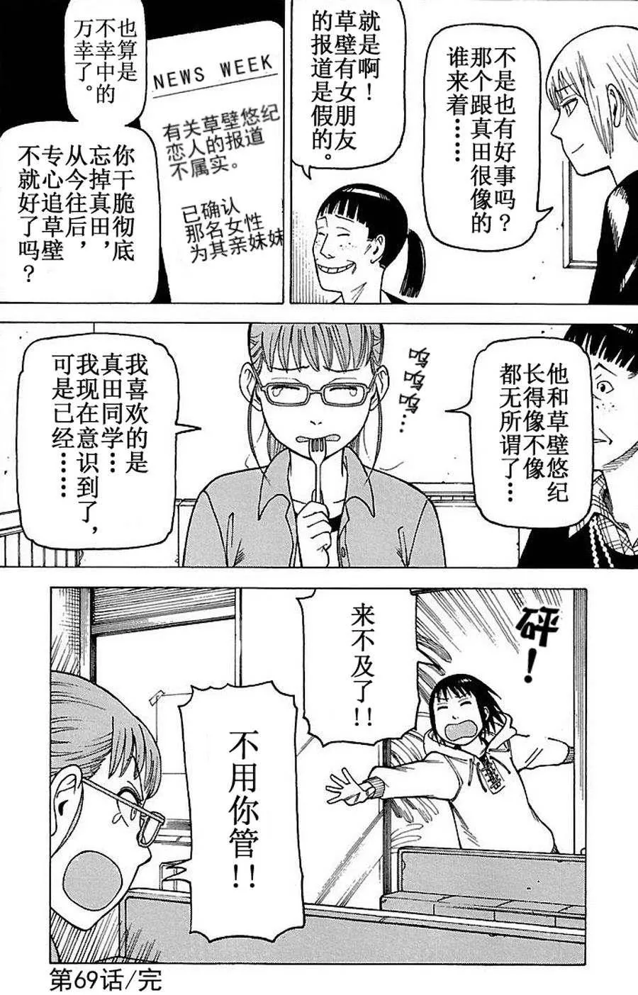 女仆咖啡厅 第68集 第25页