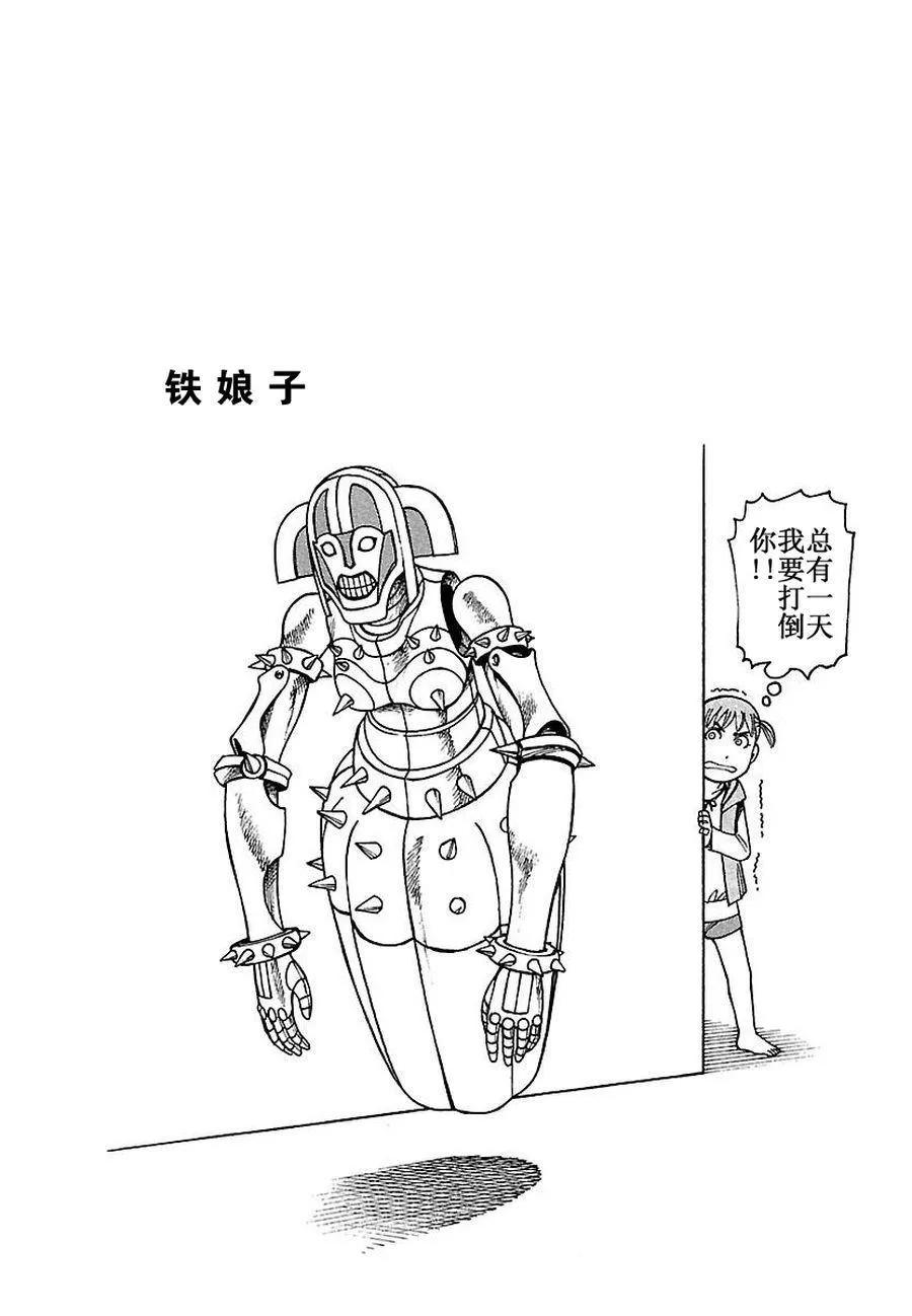 女仆咖啡厅 第69集 第2页