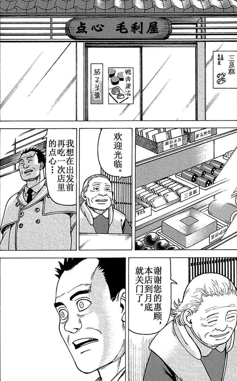 女仆咖啡厅 第69集 第4页