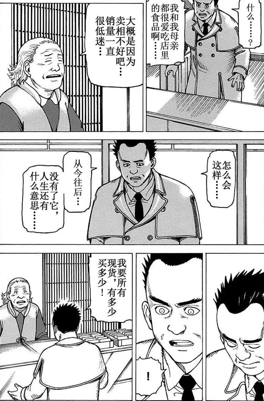 女仆咖啡厅 第69集 第5页