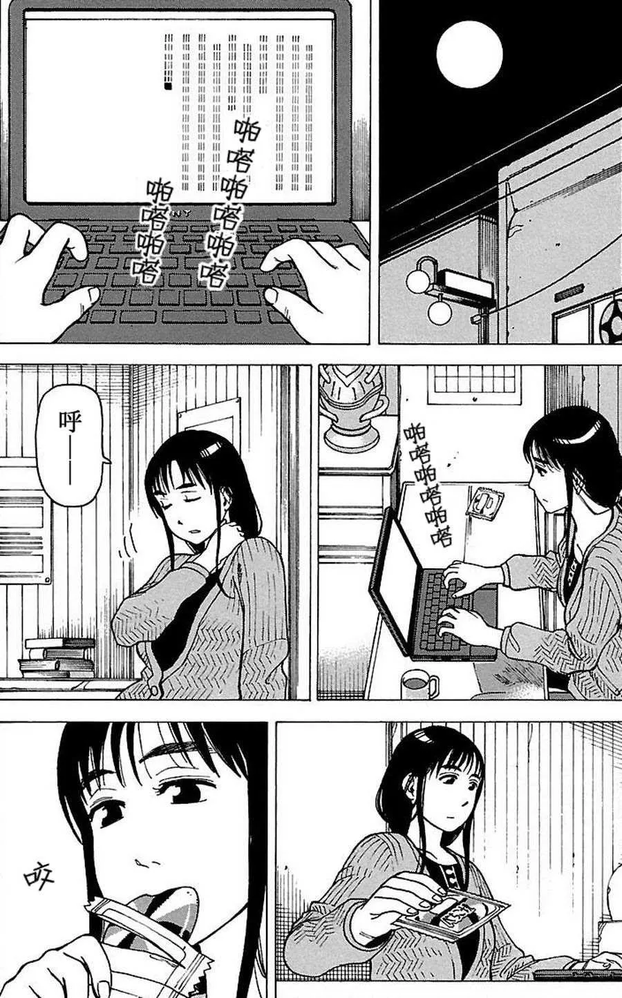 女仆咖啡厅 第69集 第6页