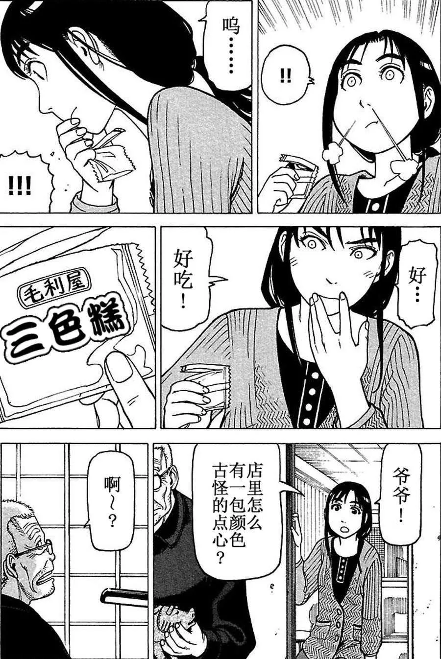 女仆咖啡厅 第69集 第7页