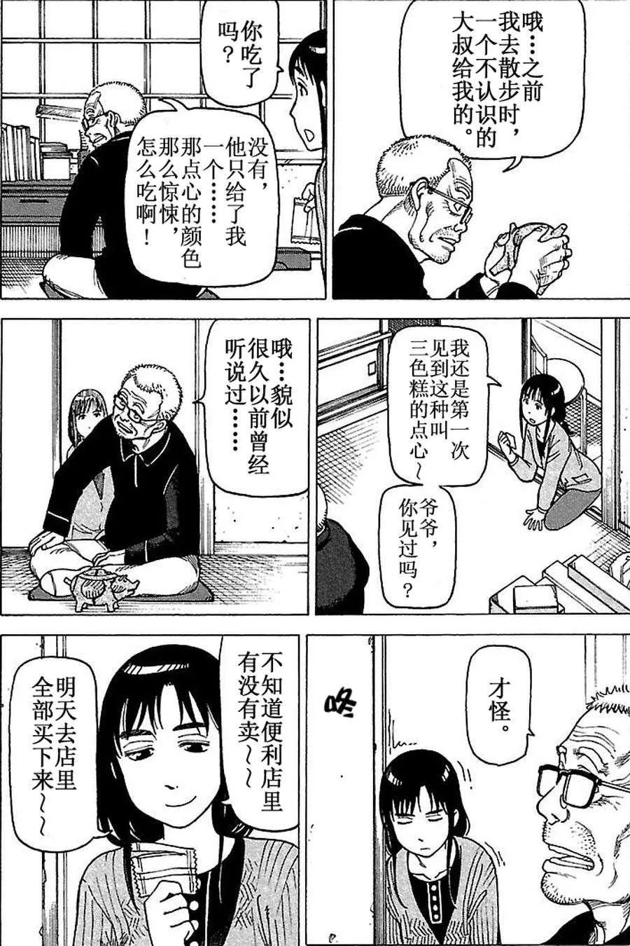 女仆咖啡厅 第69集 第8页