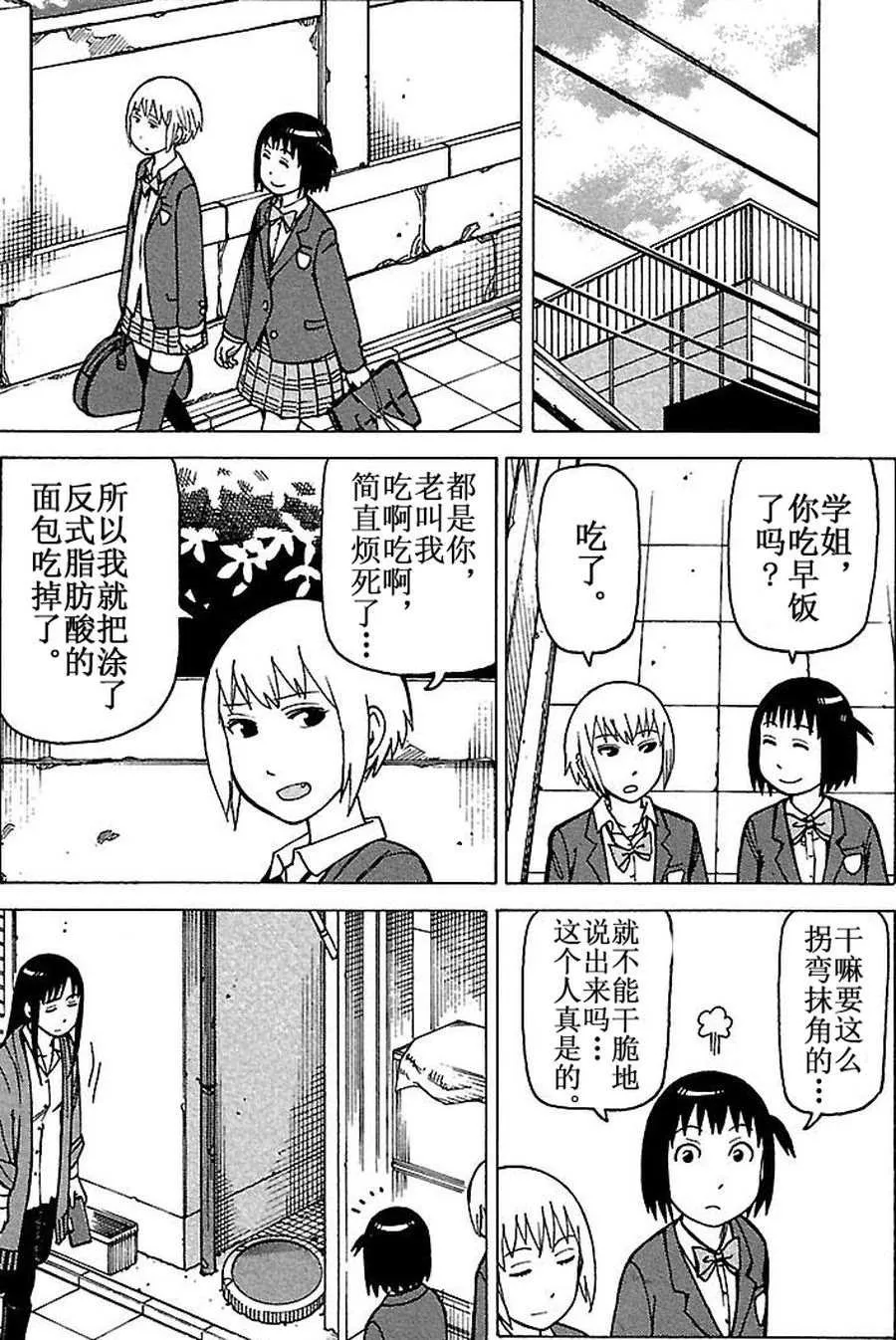 女仆咖啡厅 第69集 第9页