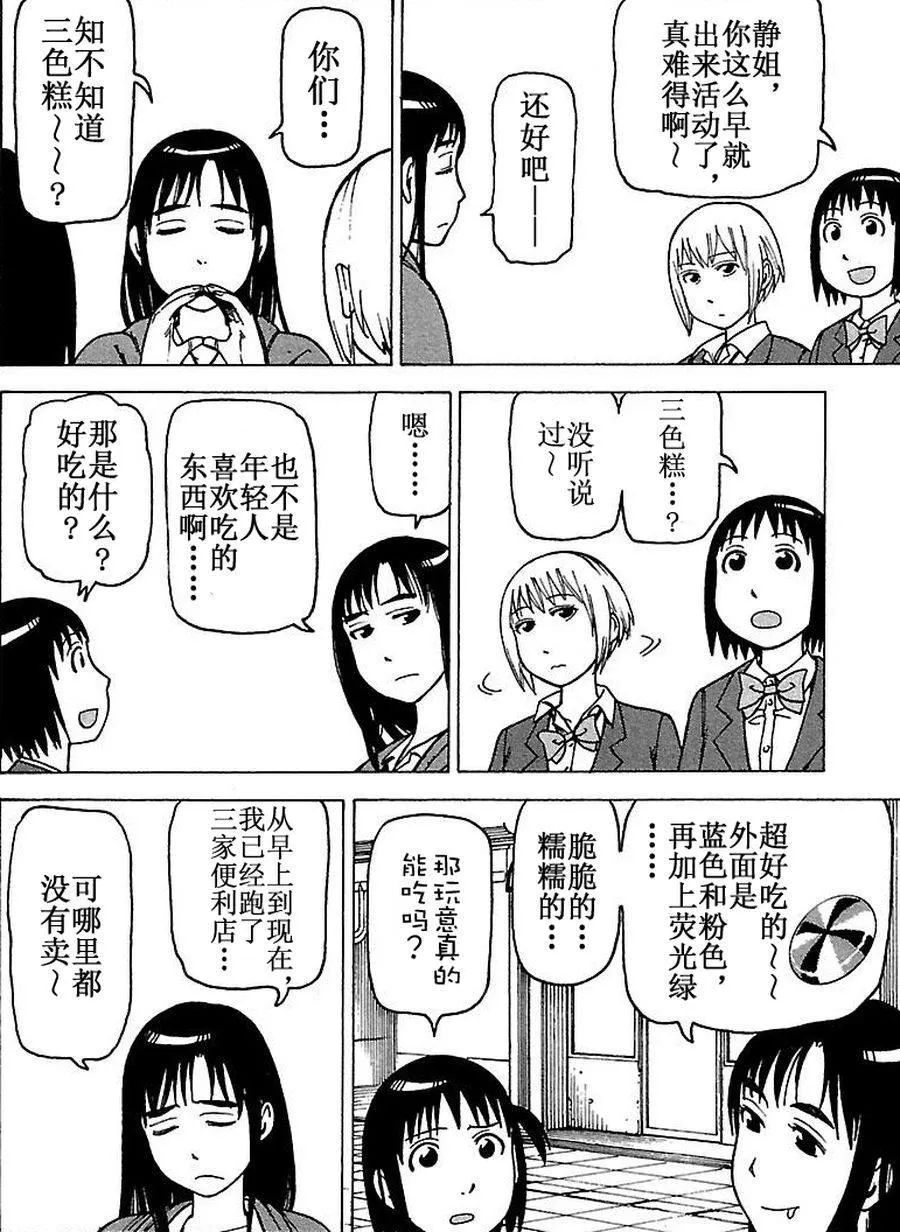 女仆咖啡厅 第69集 第10页