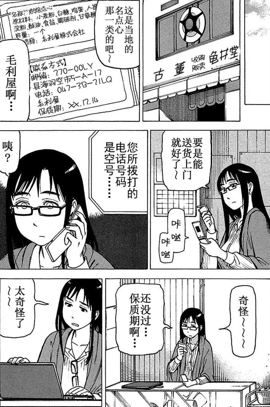 女仆咖啡厅 第69集 第11页