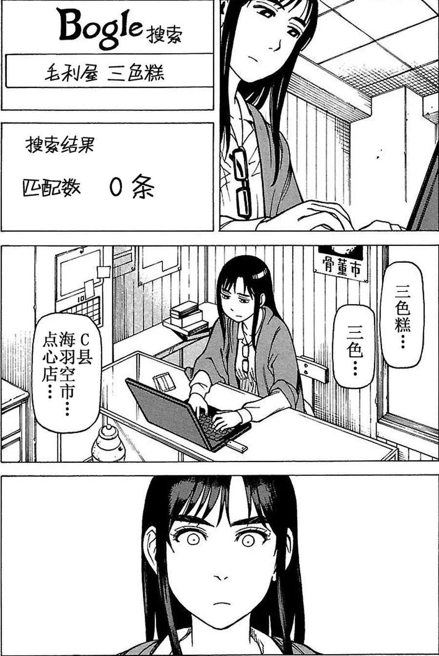 女仆咖啡厅 第69集 第12页