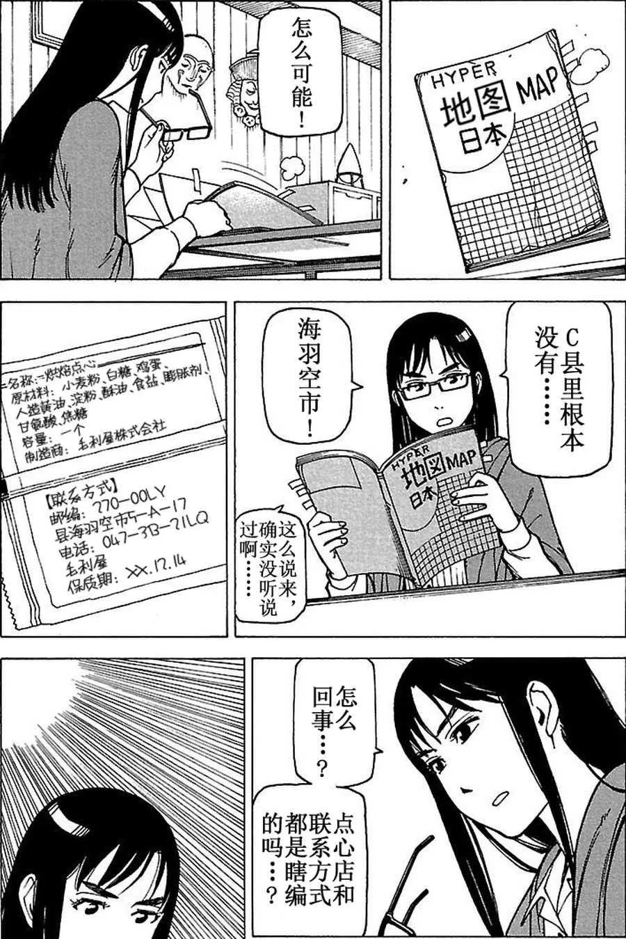 女仆咖啡厅 第69集 第13页