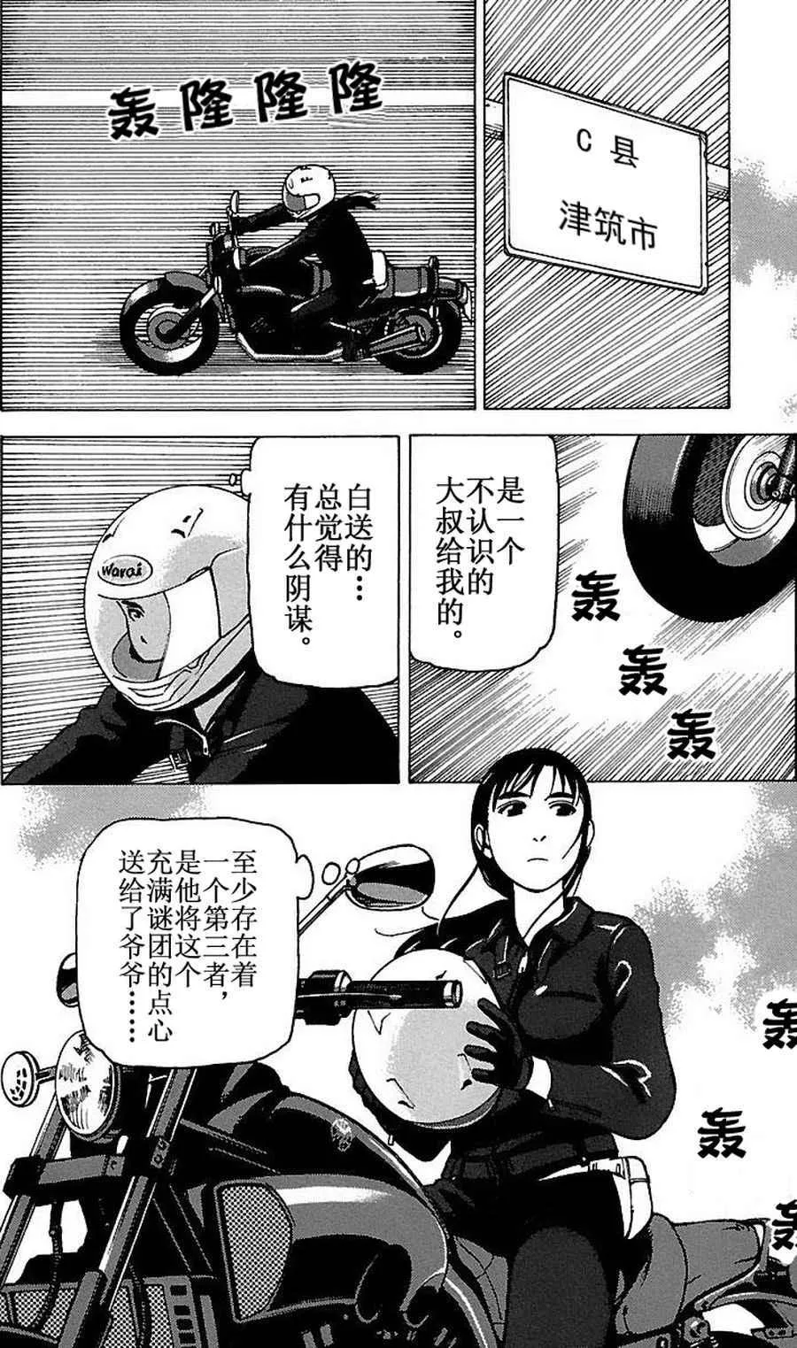 女仆咖啡厅 第69集 第14页