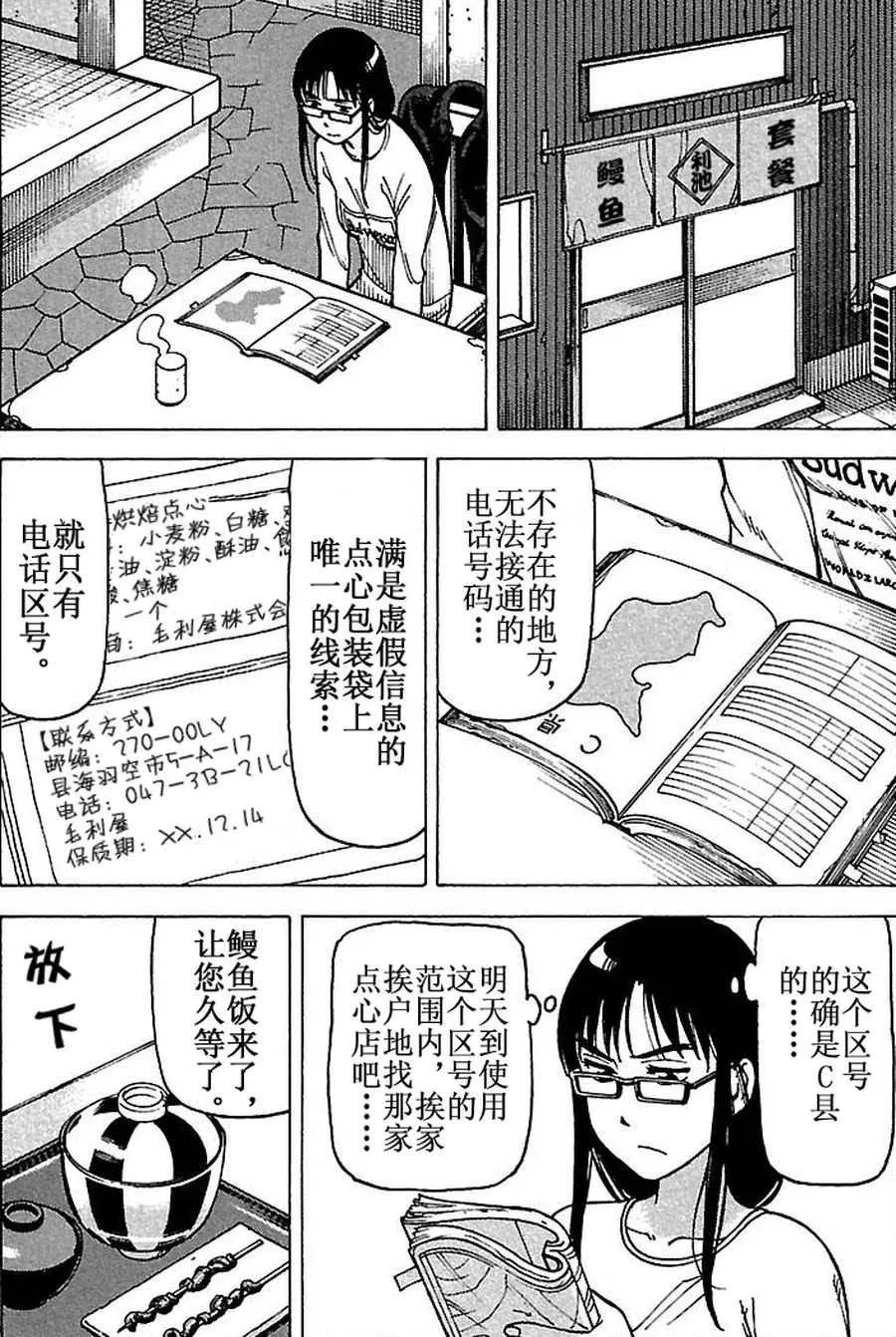 女仆咖啡厅 第69集 第15页