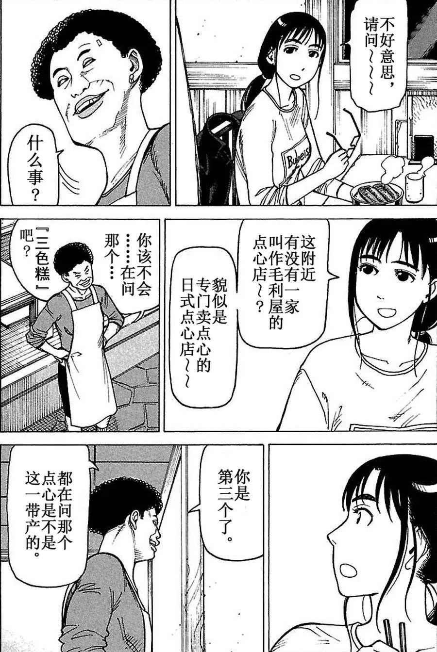 女仆咖啡厅 第69集 第16页