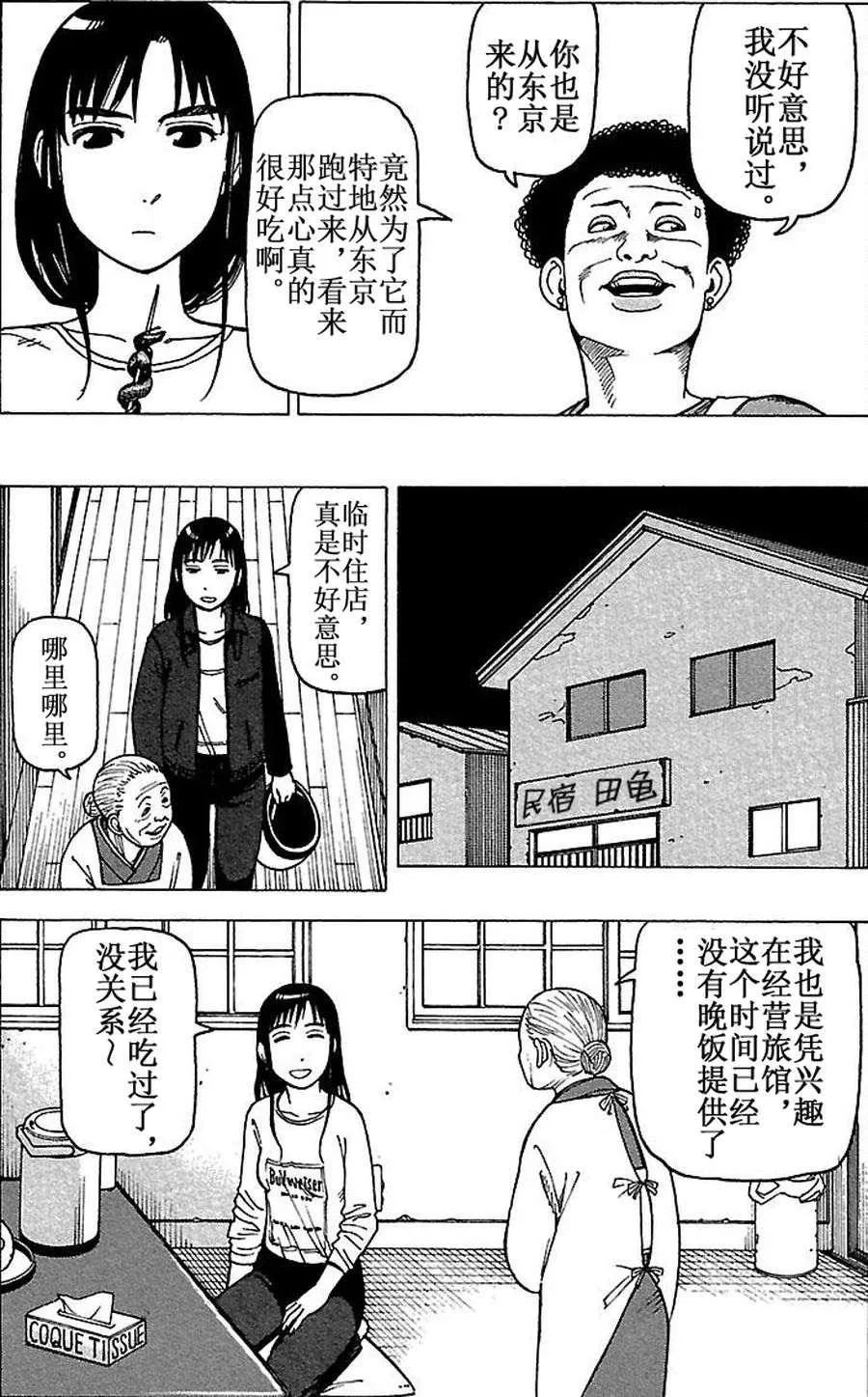 女仆咖啡厅 第69集 第17页