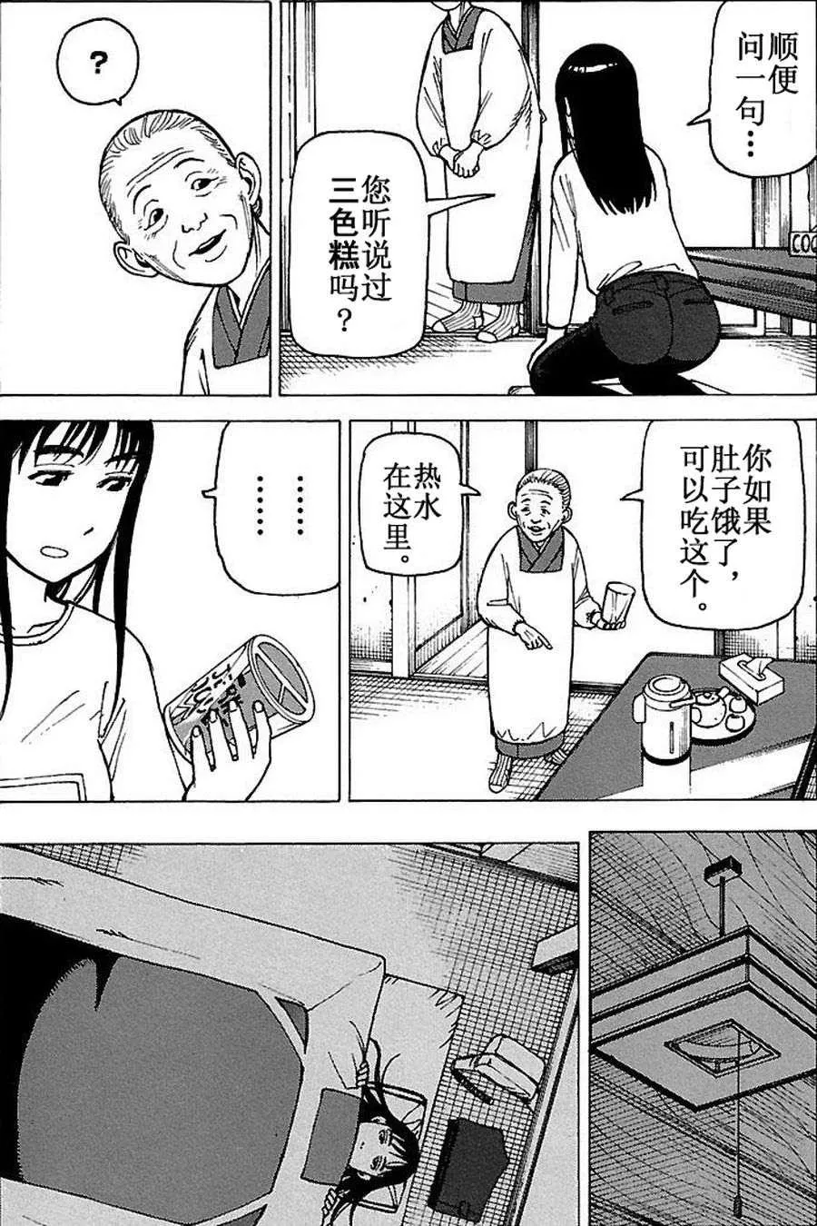 女仆咖啡厅 第69集 第18页