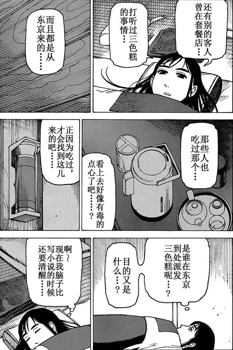 女仆咖啡厅 第69集 第19页
