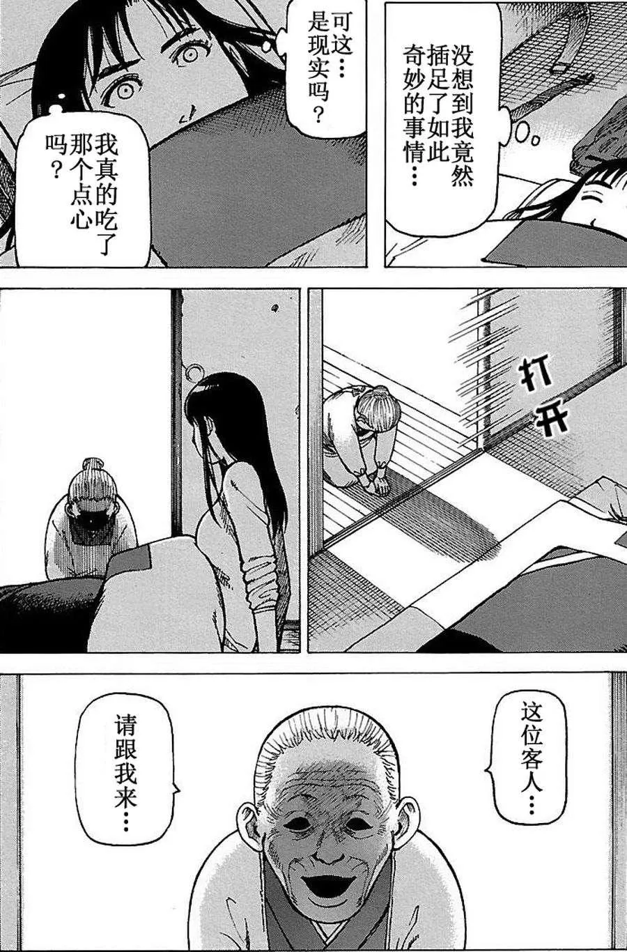 女仆咖啡厅 第69集 第20页