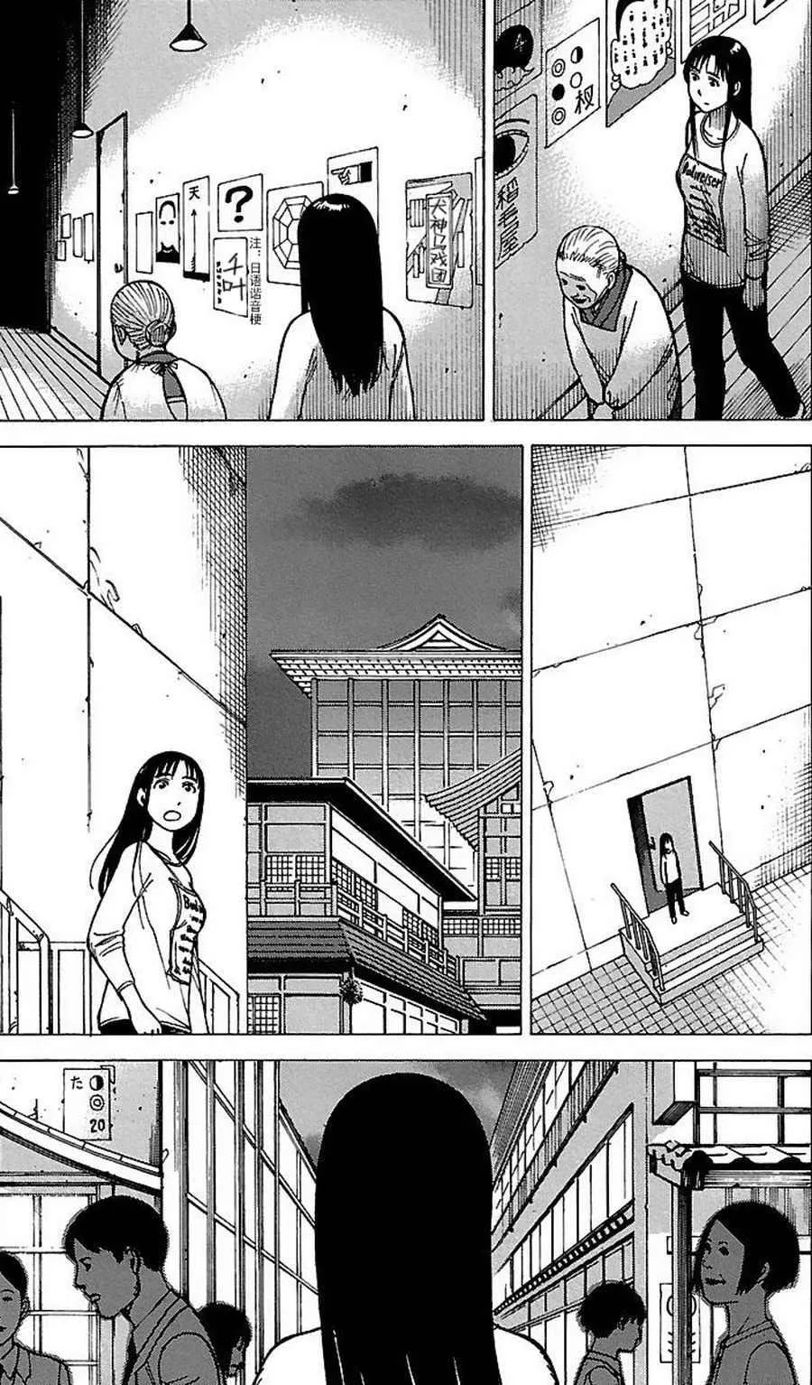 女仆咖啡厅 第69集 第21页