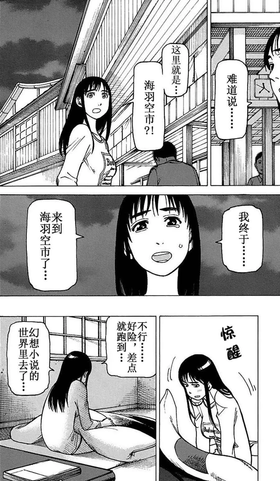 女仆咖啡厅 第69集 第22页