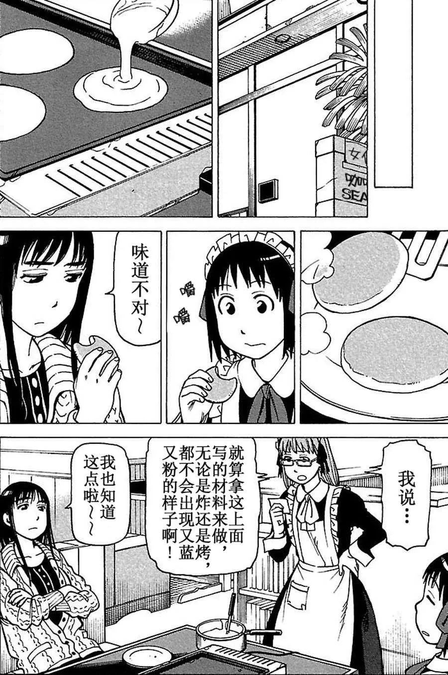 女仆咖啡厅 第69集 第23页