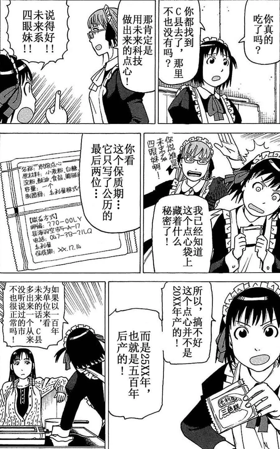 女仆咖啡厅 第69集 第24页