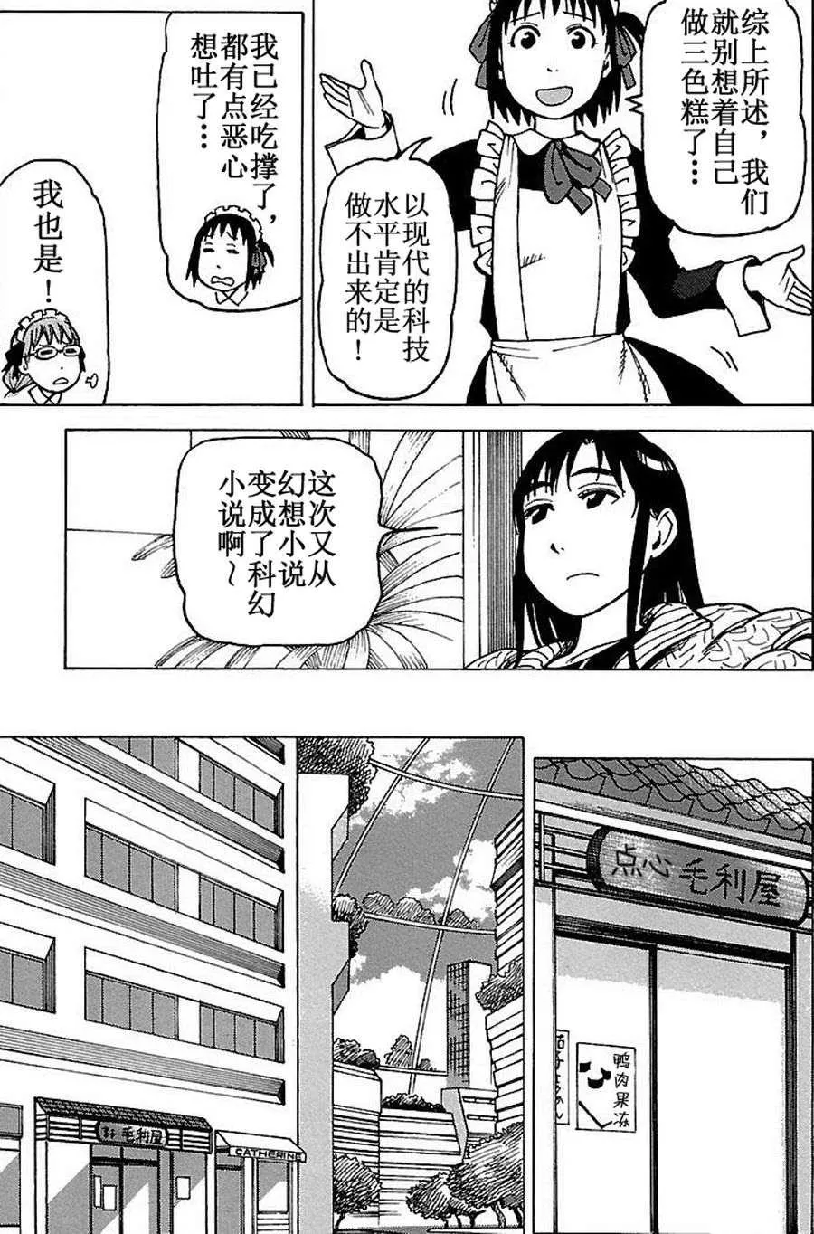 女仆咖啡厅 第69集 第25页