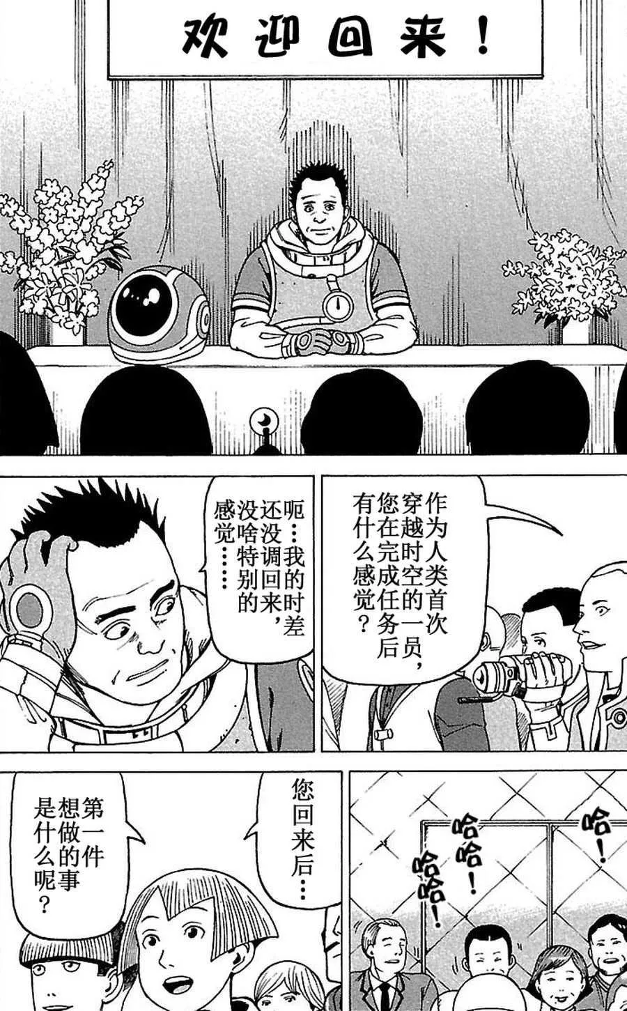 女仆咖啡厅 第69集 第26页