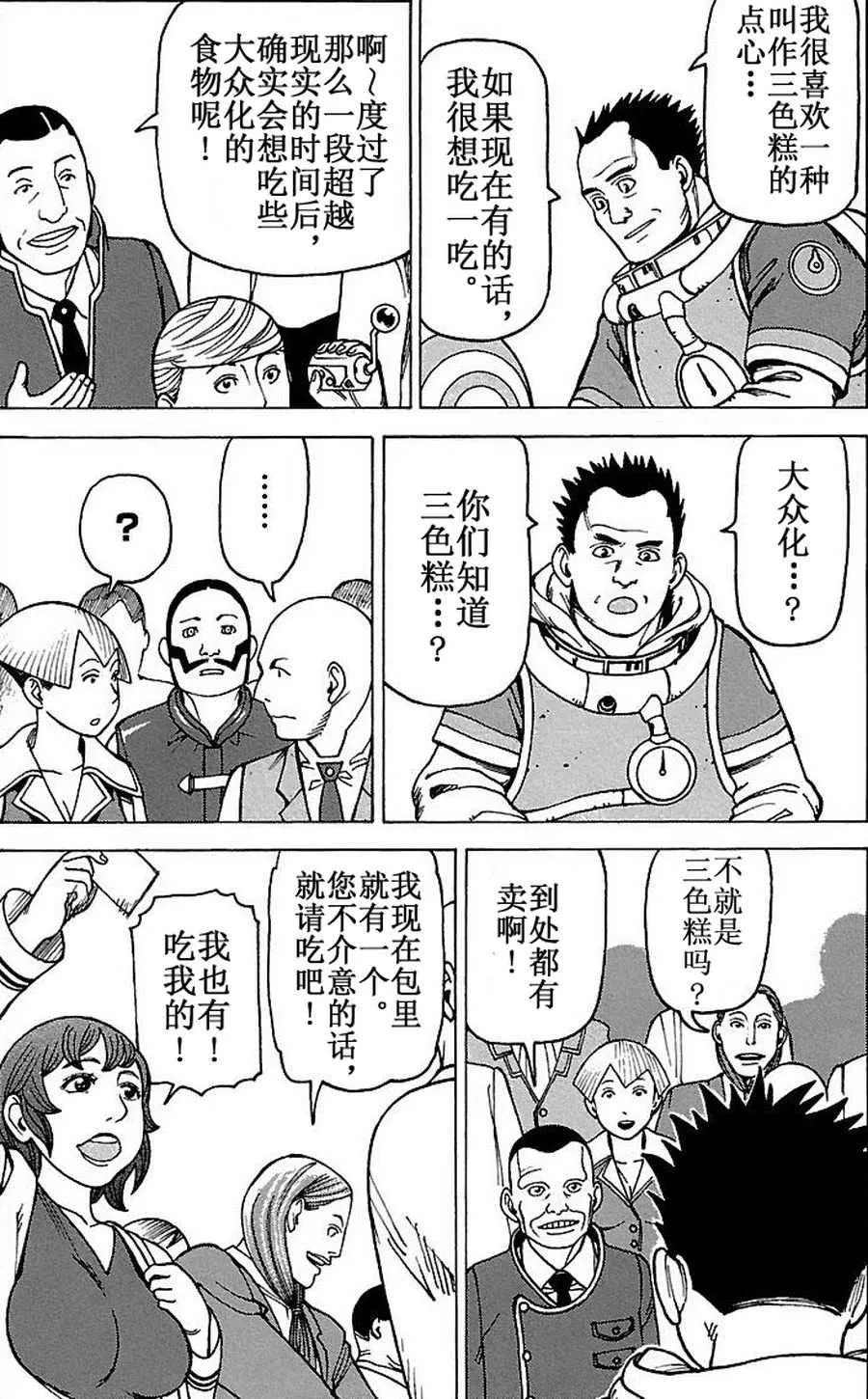 女仆咖啡厅 第69集 第27页