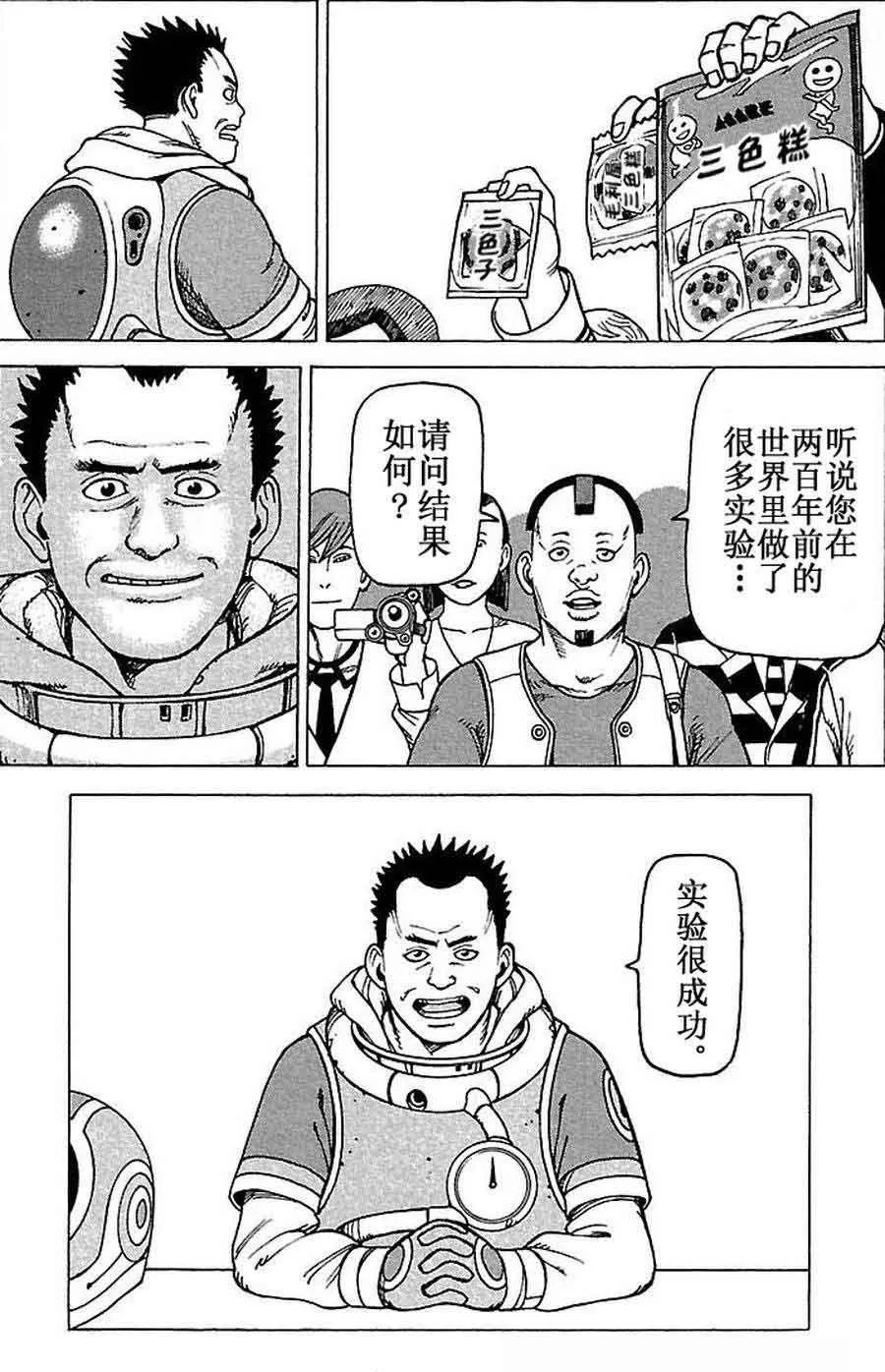 女仆咖啡厅 第69集 第28页