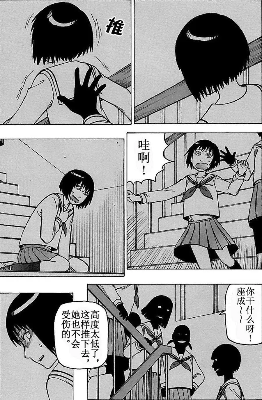 女仆咖啡厅 第70集 第4页