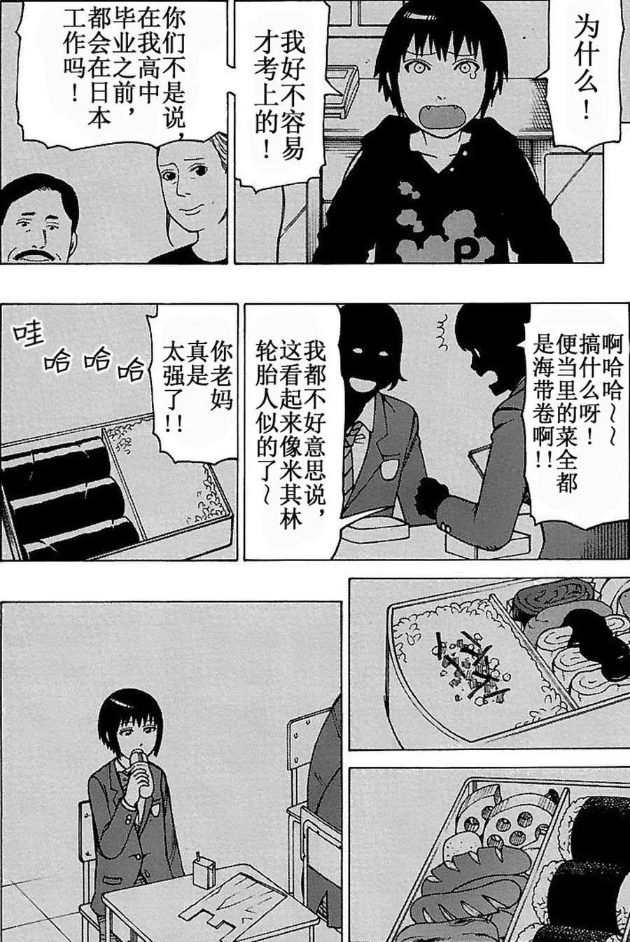 女仆咖啡厅 第70集 第5页