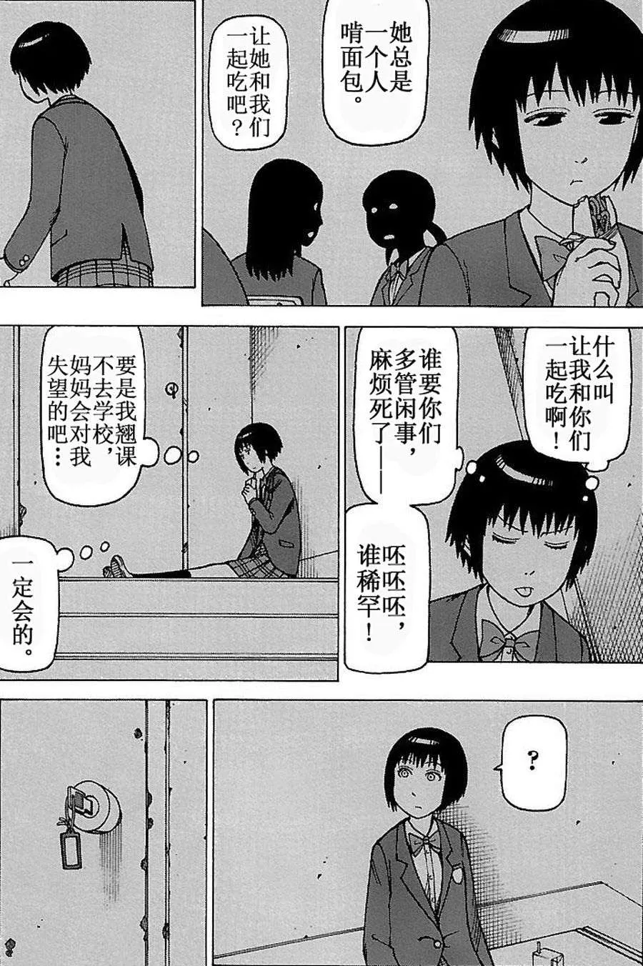 女仆咖啡厅 第70集 第6页