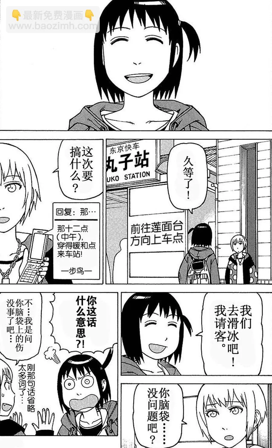 女仆咖啡厅 第70集 第8页