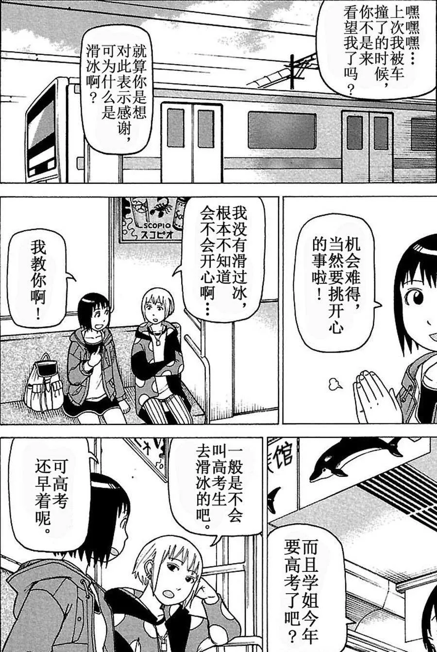 女仆咖啡厅 第70集 第9页