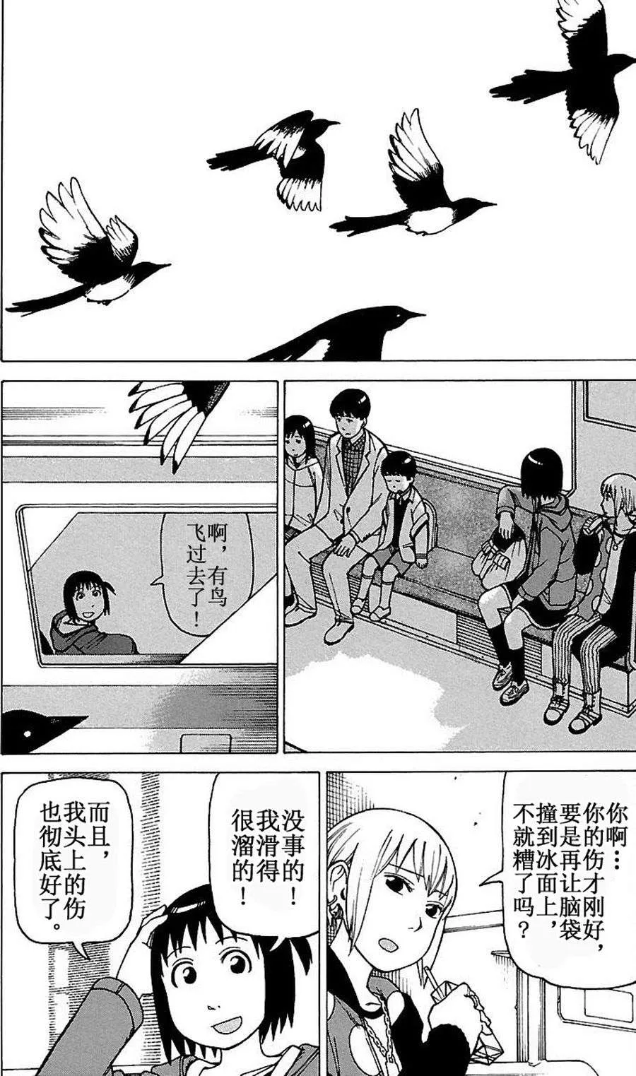 女仆咖啡厅 第70集 第11页