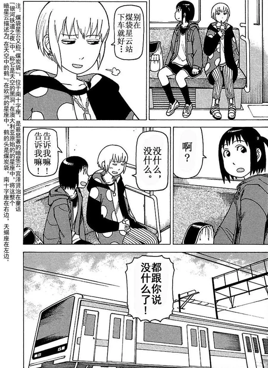 女仆咖啡厅 第70集 第12页