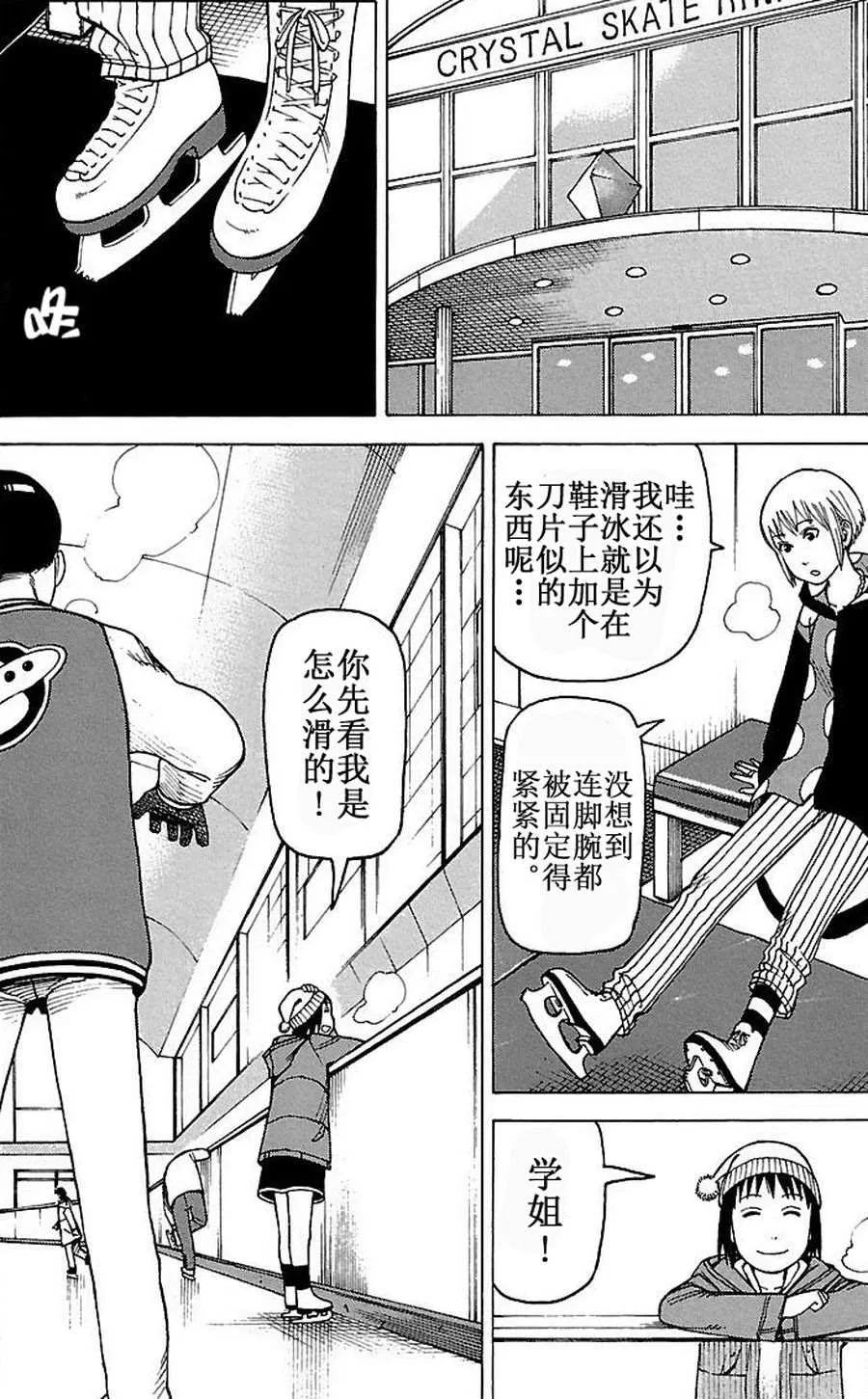 女仆咖啡厅 第70集 第13页