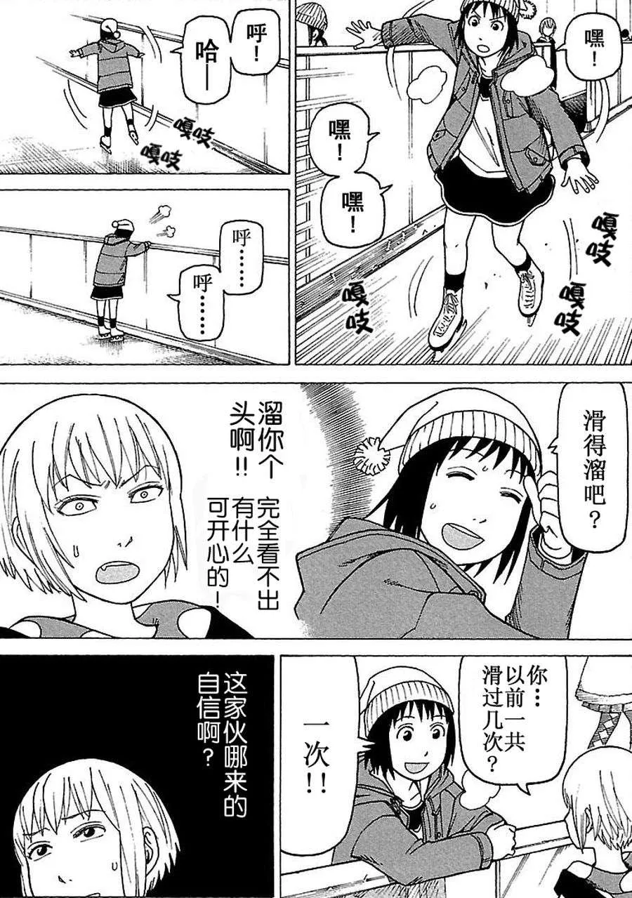 女仆咖啡厅 第70集 第14页