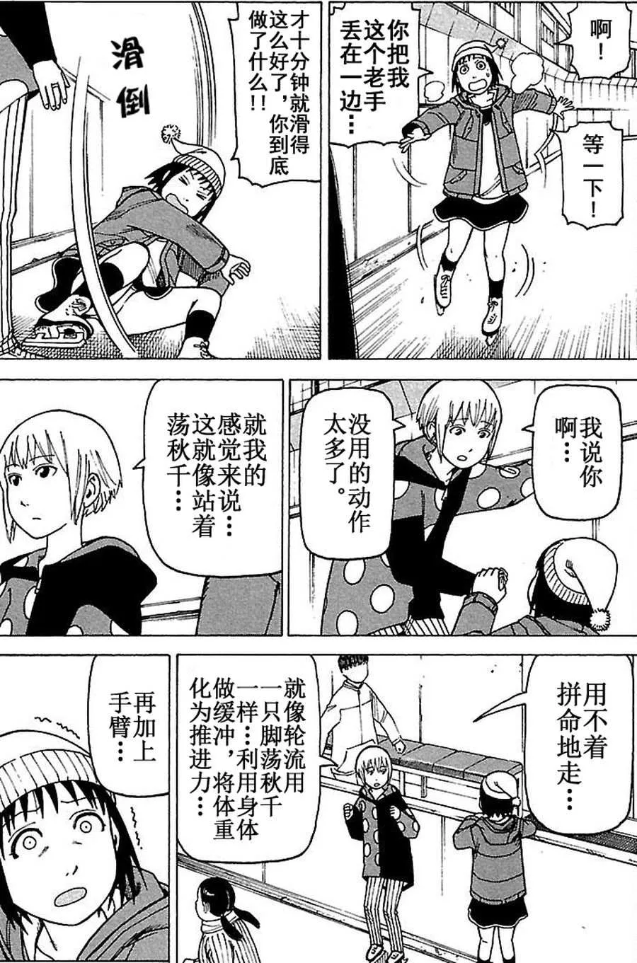 女仆咖啡厅 第70集 第16页