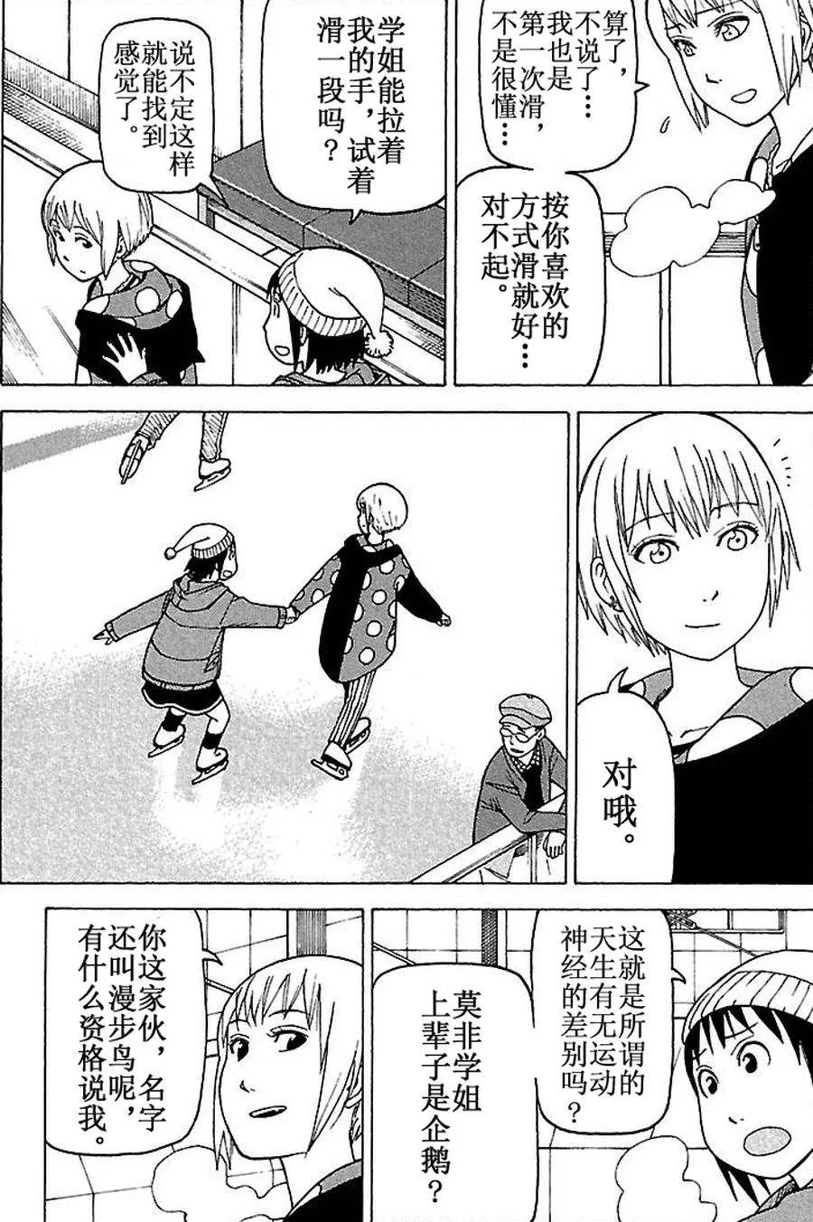 女仆咖啡厅 第70集 第17页