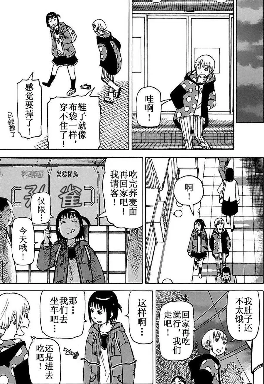 女仆咖啡厅 第70集 第18页