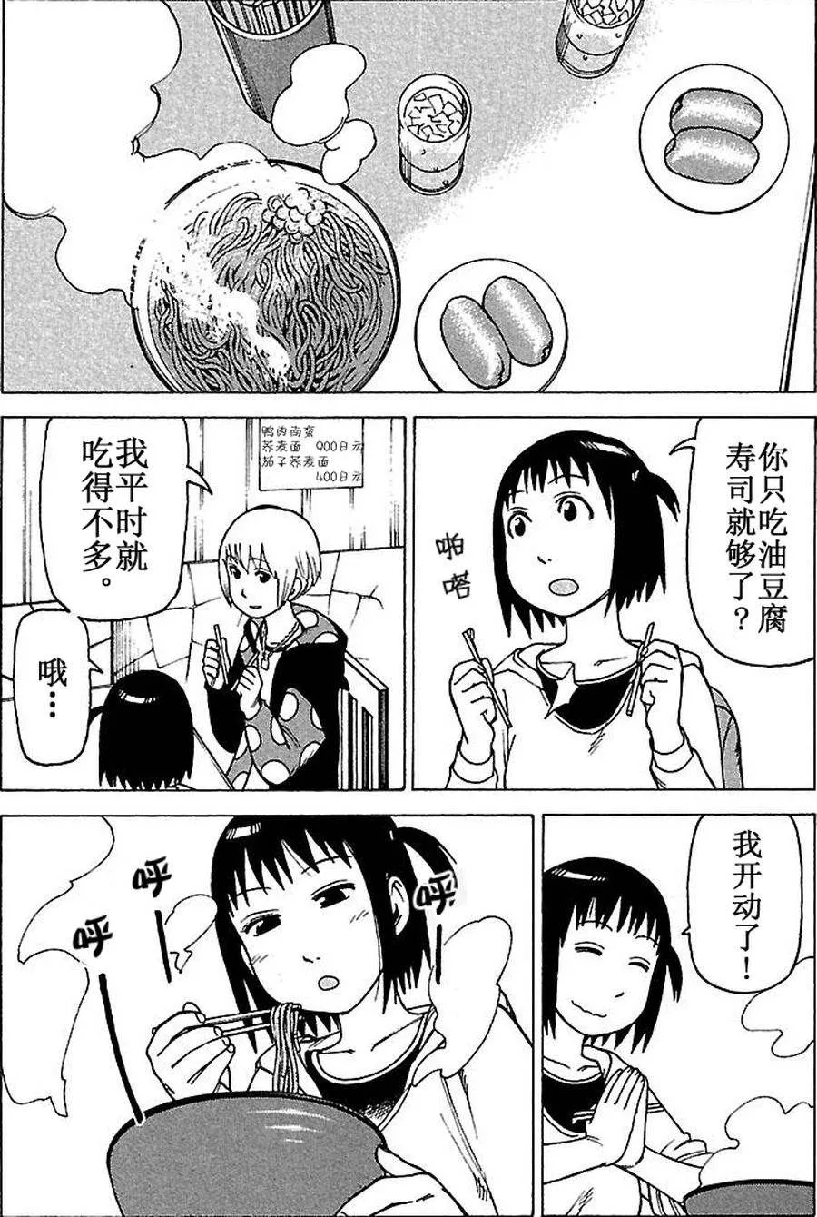 女仆咖啡厅 第70集 第19页