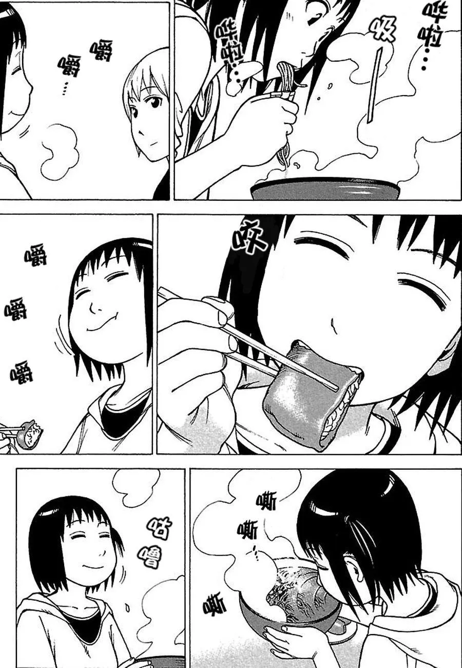 女仆咖啡厅 第70集 第20页