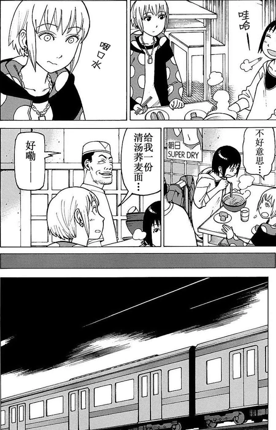 女仆咖啡厅 第70集 第21页