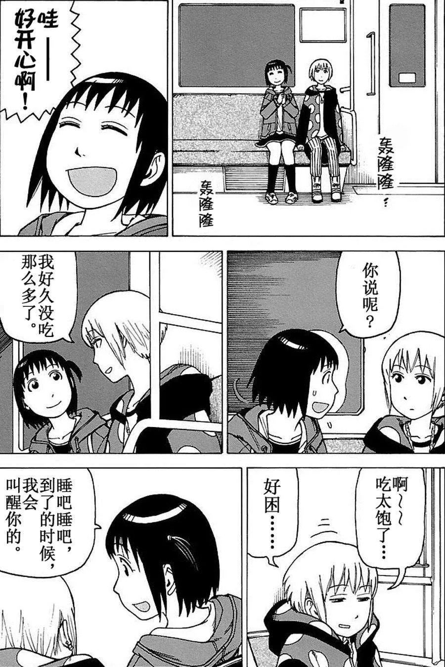 女仆咖啡厅 第70集 第22页