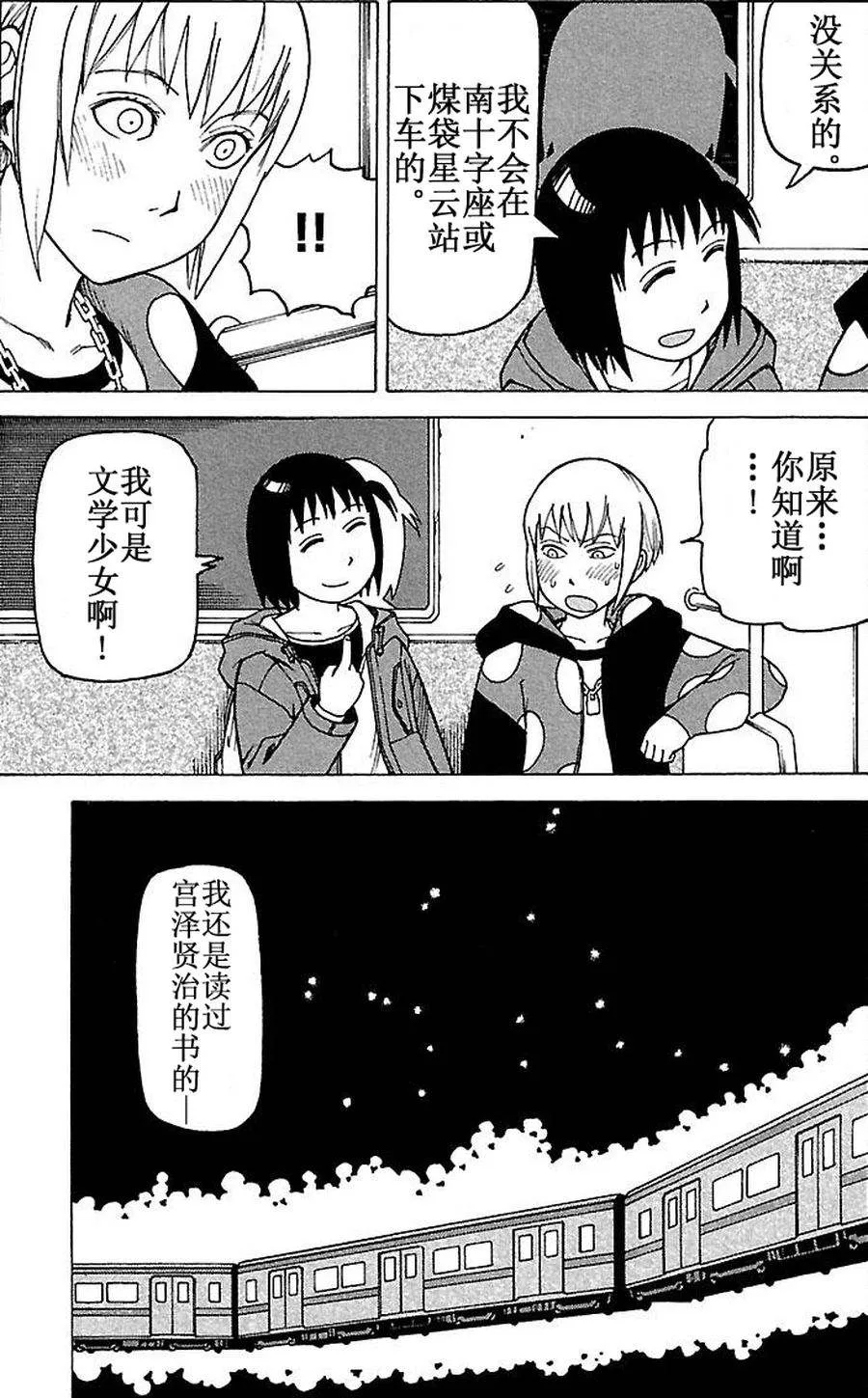 女仆咖啡厅 第70集 第23页