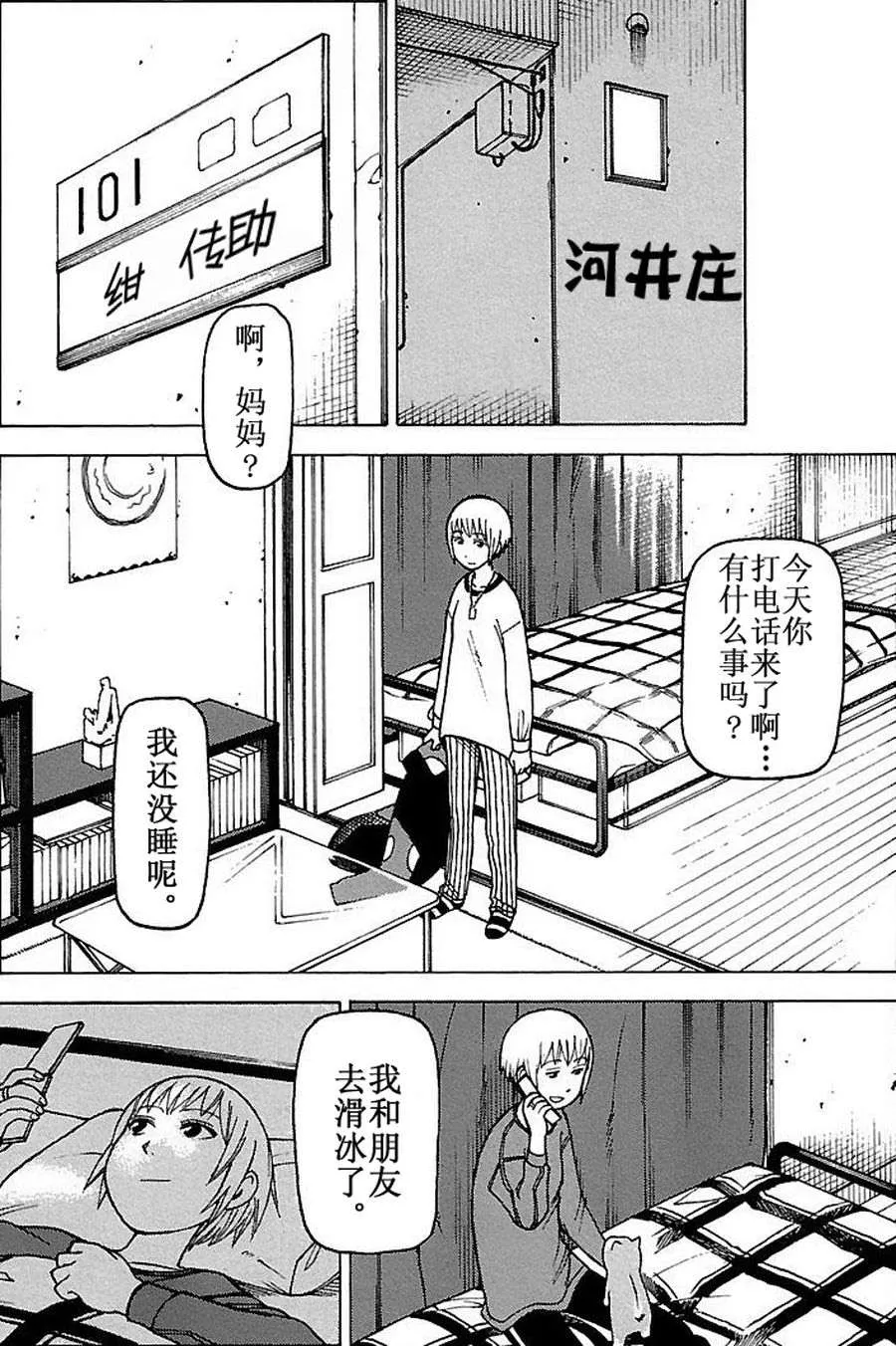 女仆咖啡厅 第70集 第24页