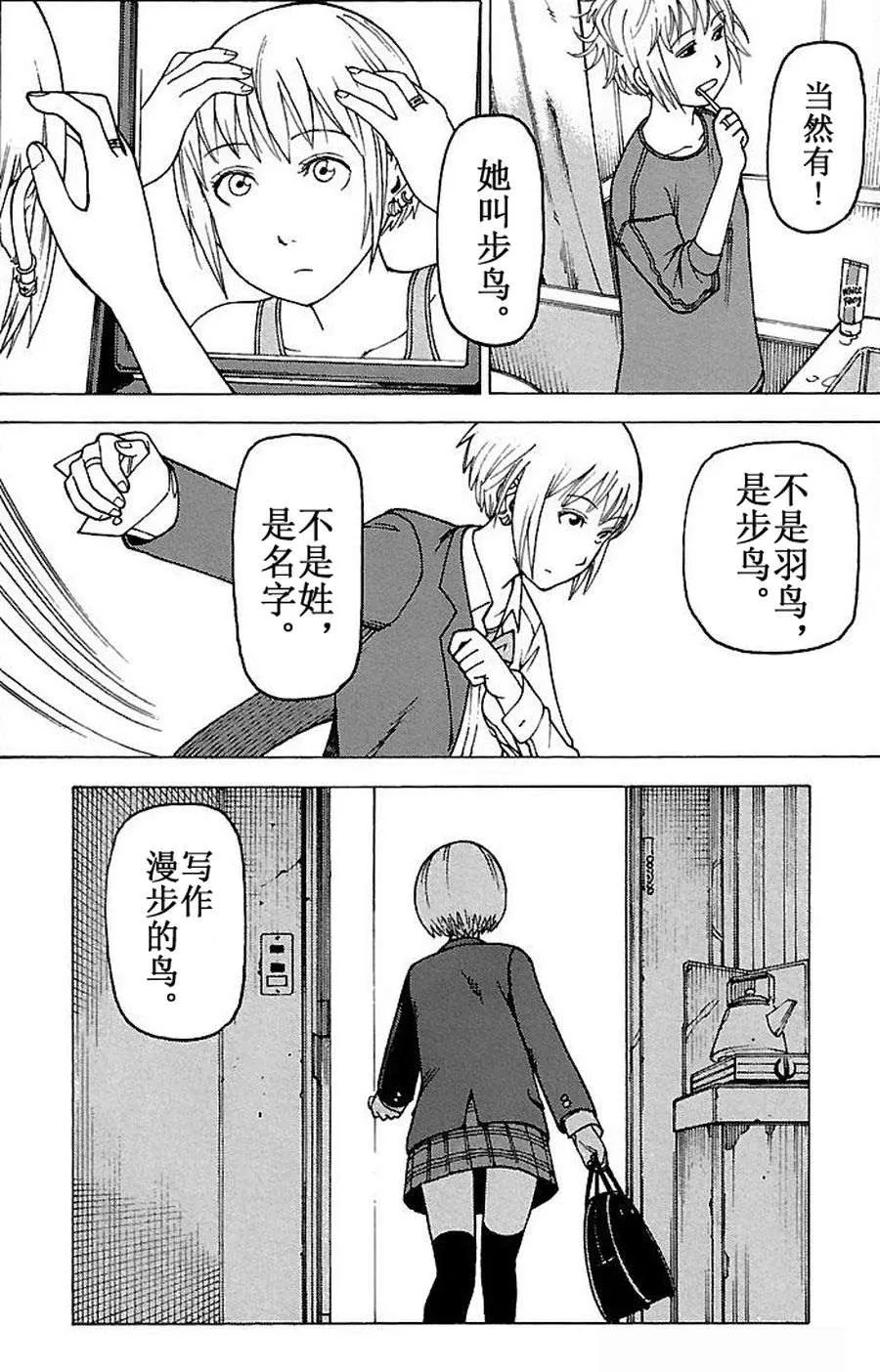 女仆咖啡厅 第70集 第25页