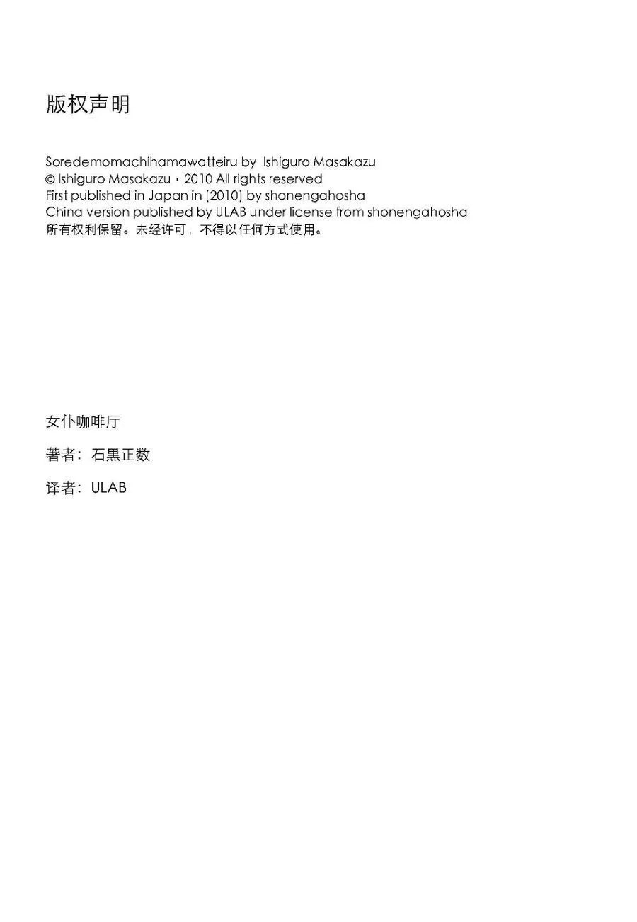 女仆咖啡厅 第70集 第26页