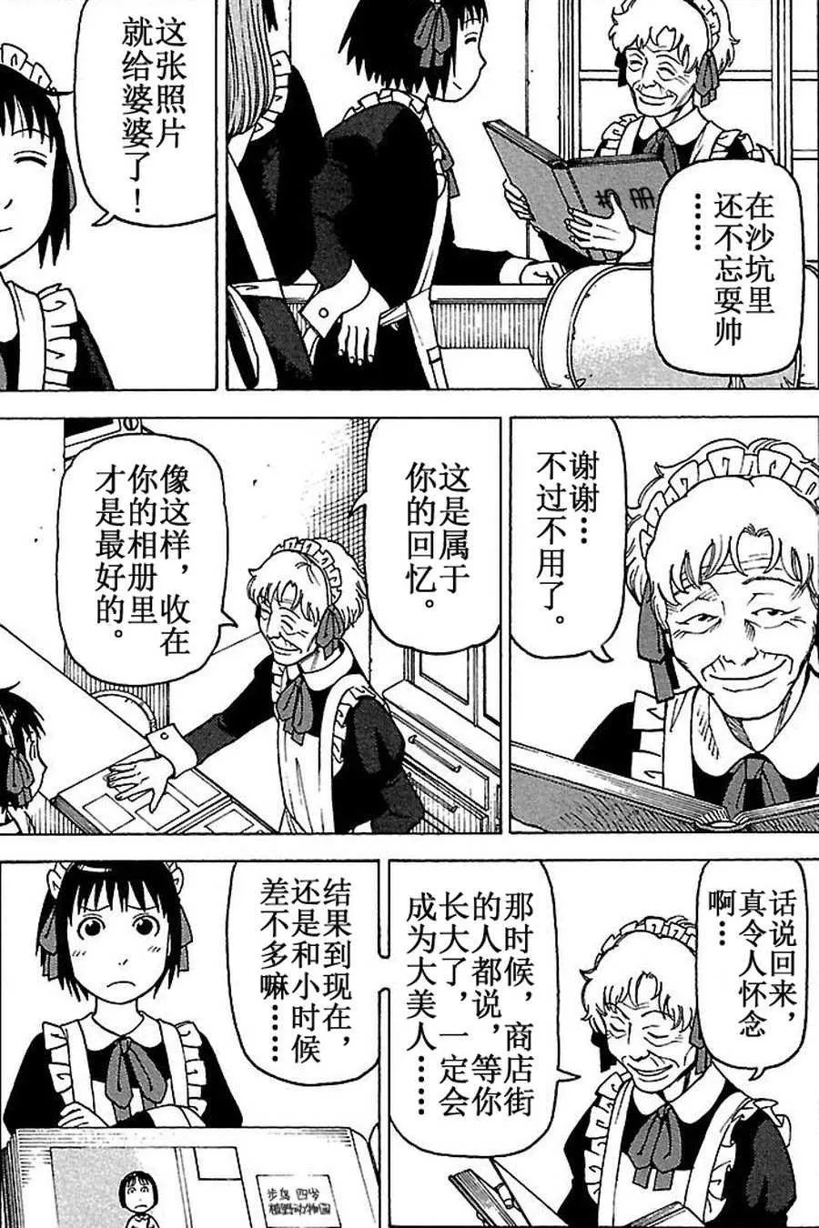 女仆咖啡厅 第71集 第6页