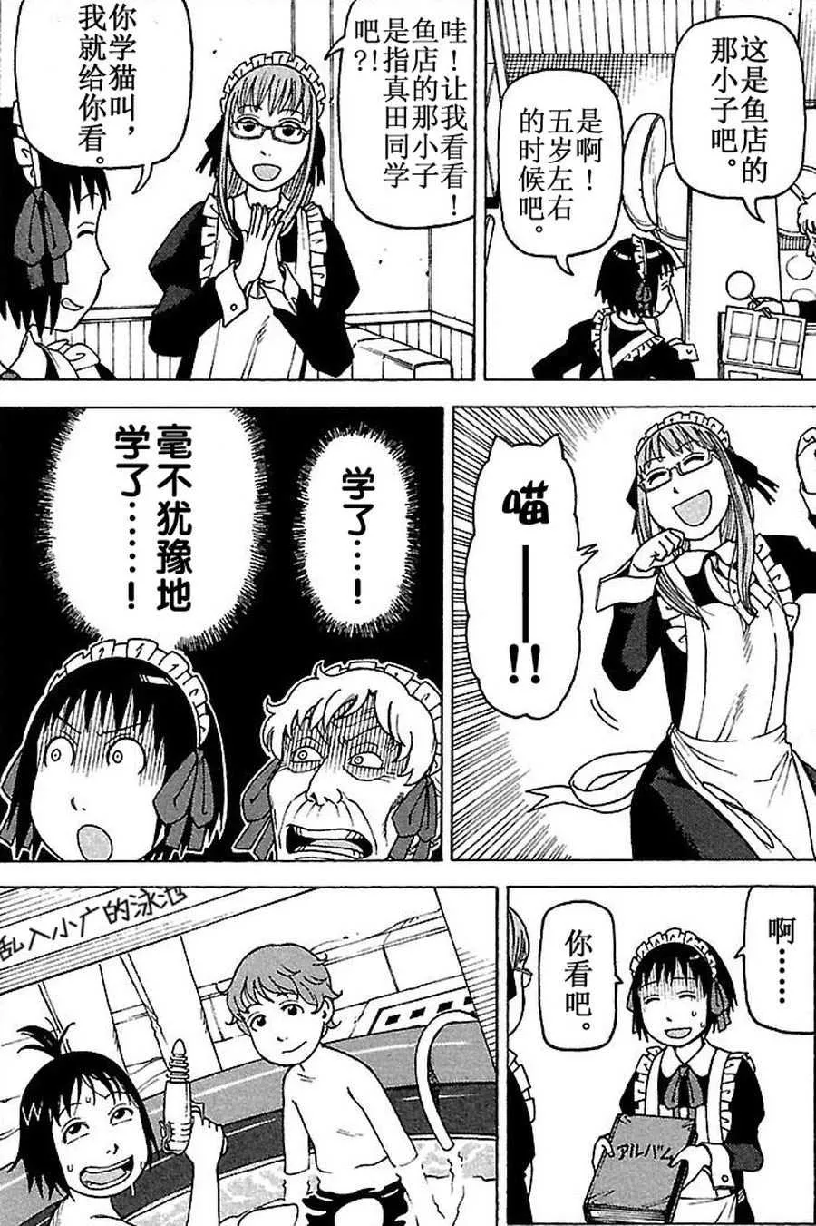 女仆咖啡厅 第71集 第7页