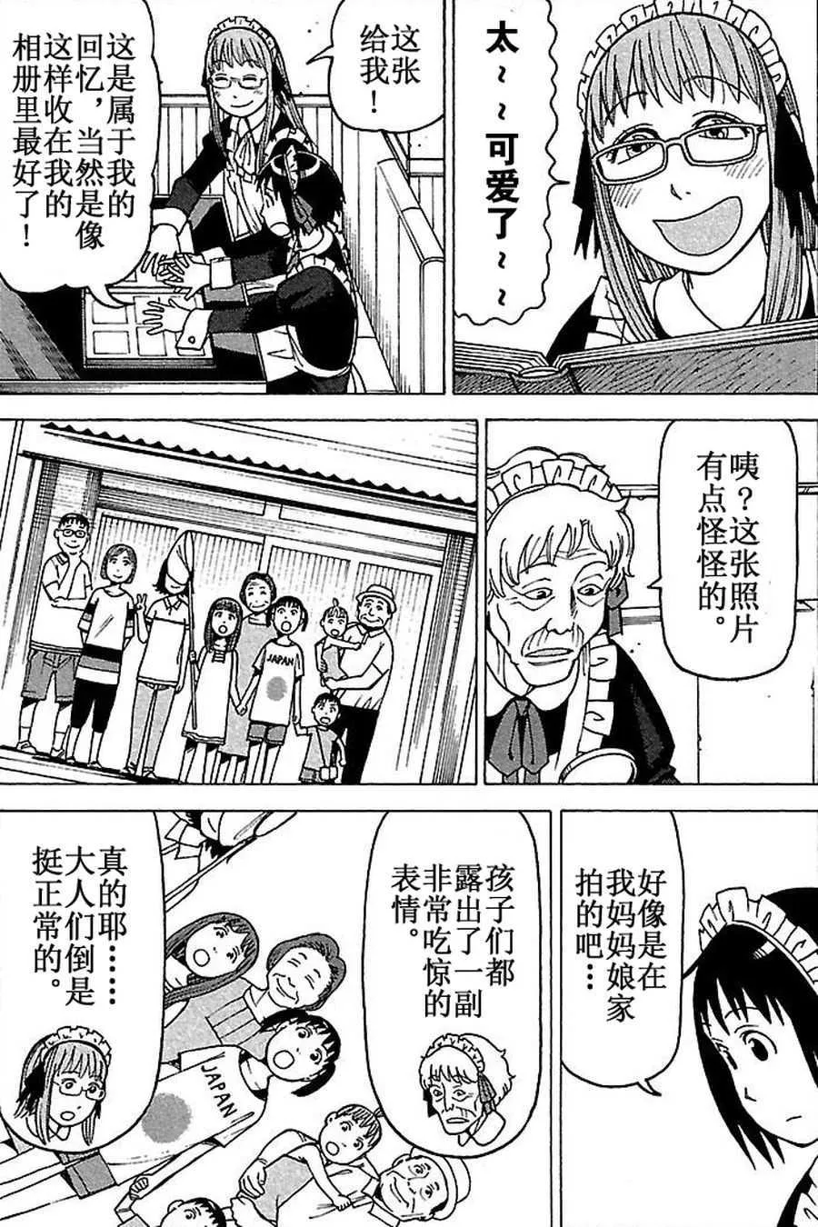 女仆咖啡厅 第71集 第8页